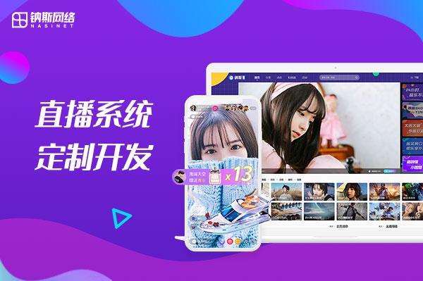 直播系统开发